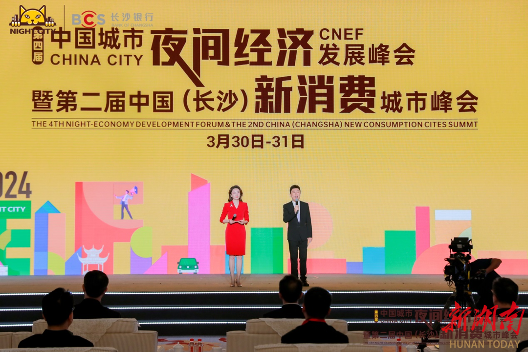 湘大消费经济研究成果亮相中国城市夜间经济与新消费城市峰会
