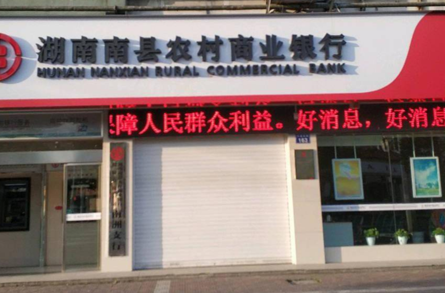 南县农商银行积极开展反假币宣传