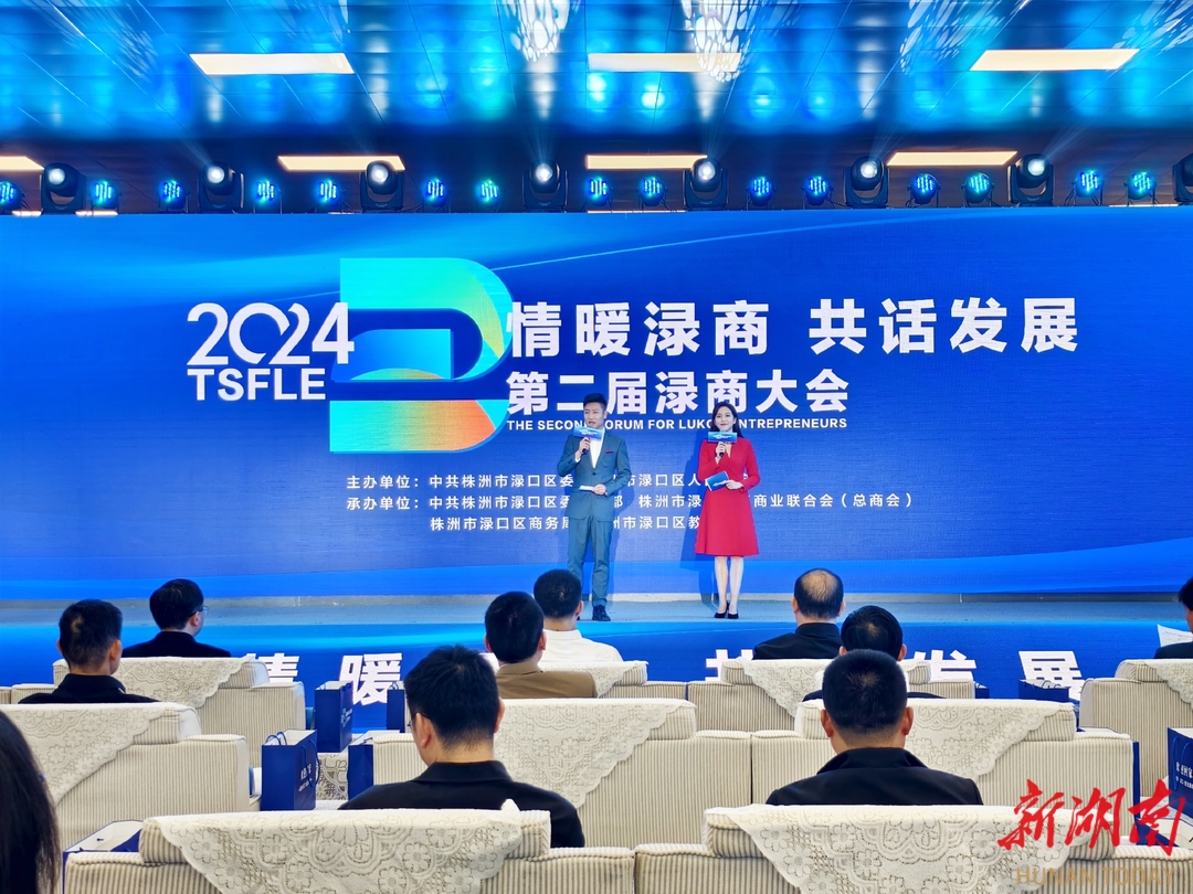渌口区举行第二届渌商大会现场集中签约项目29个总投资达4103亿元