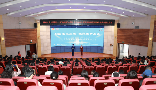 湖南工业大学举办第十一届“挑战杯”中国大学生创业计划竞赛决赛