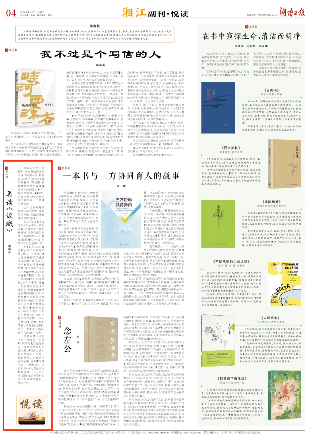 湘江副刊·悦读丨再读《边城》