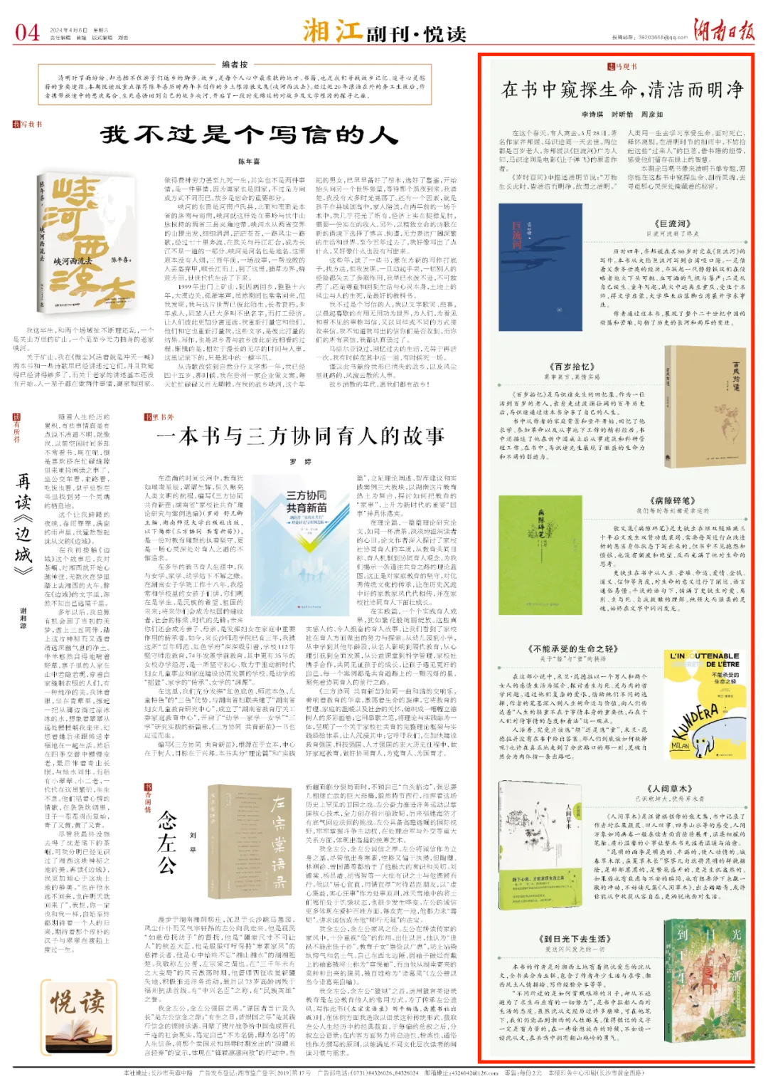 湘江副刊·悦读丨在书中窥探生命，清洁而明净