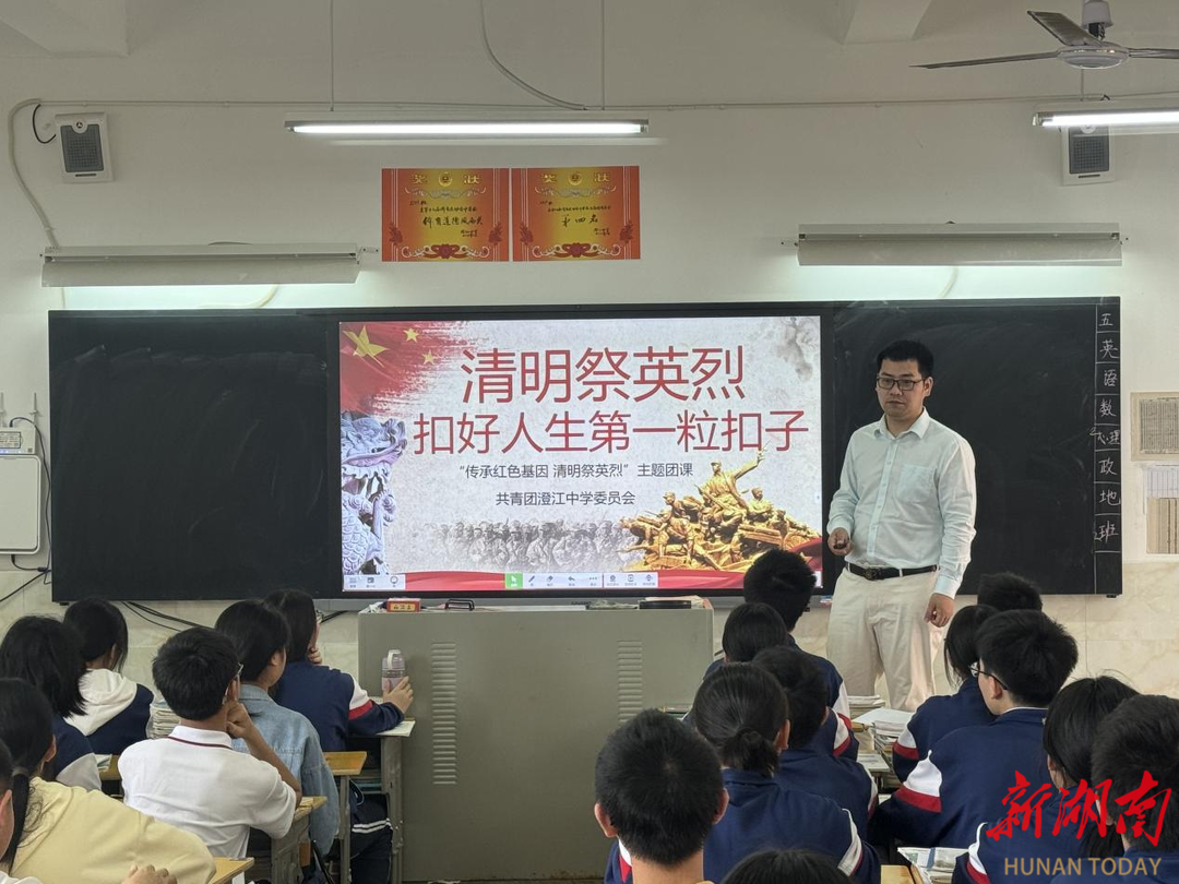 东安县澄江中学举行清明祭英烈主题班会
