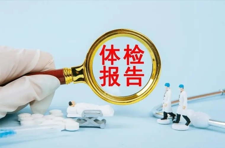 转需收藏！年轻人要知道的体检报告健康常识