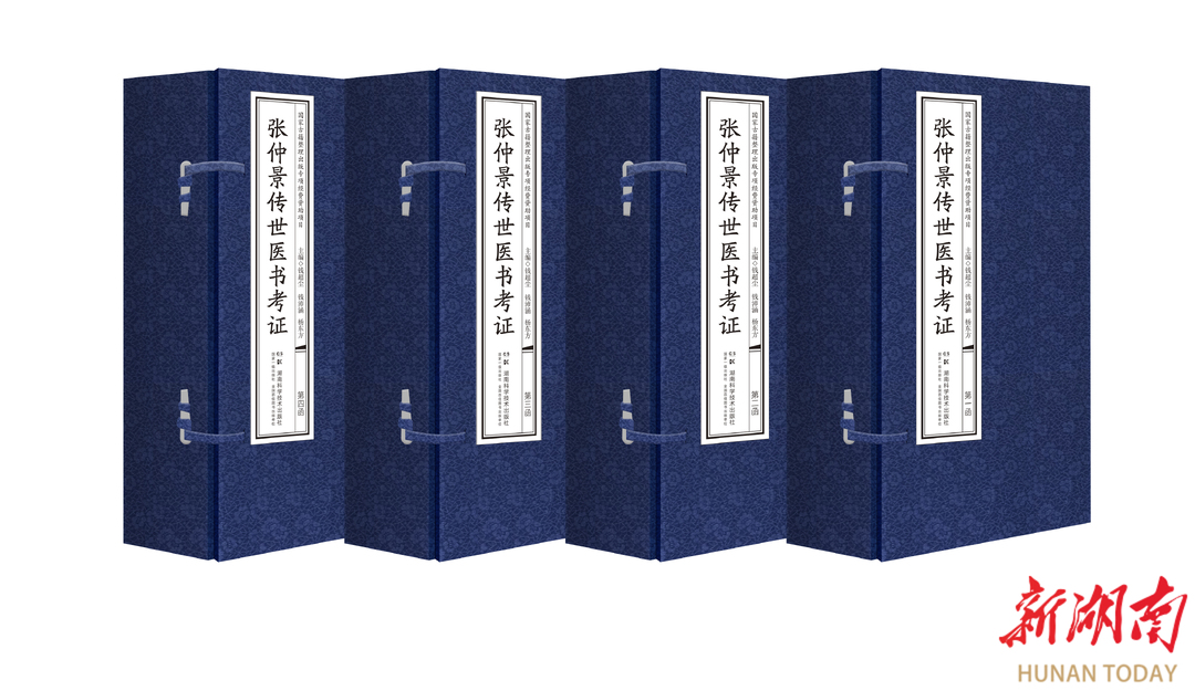 《张仲景传世医书考证》——一部研究《伤寒论》学术史、版本史的重要著作