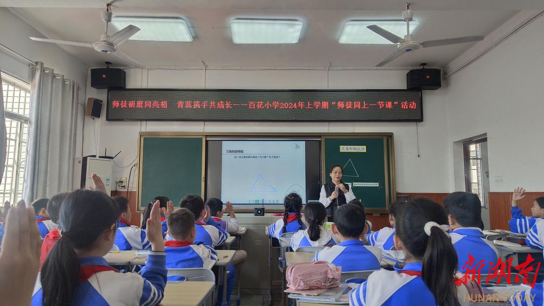 师徒同上一节课 湘潭县这所小学持续提升青蓝工程