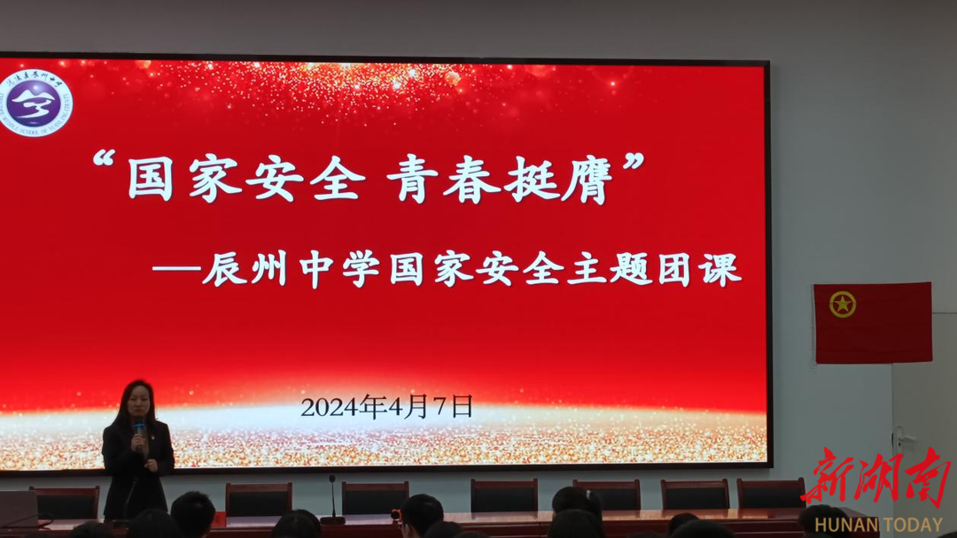 沅陵县辰州中学铸牢校园防线守护国家安全
