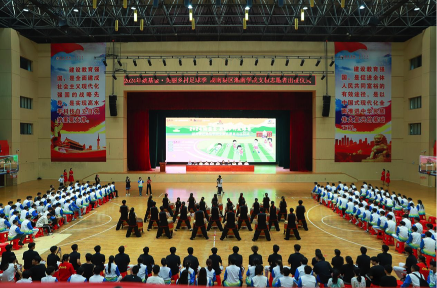 湘南学院大学生支教志愿者出征2024年姚基金•美丽乡村足球季活动