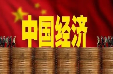研究报告预测2024年中国经济增长5.3%