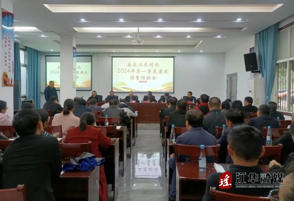 江华农业农村局召开警示教育大会