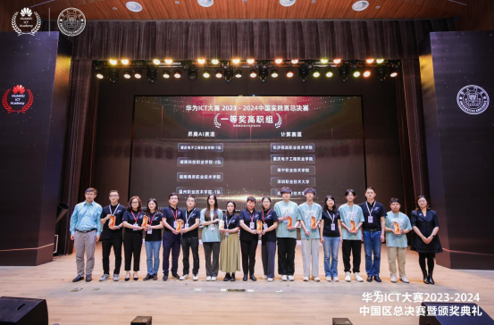 长沙民政职院软件学院荣获华为ICT大赛中国总决赛计算赛道一等奖
