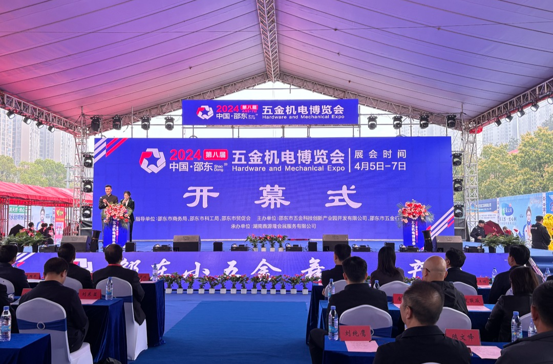 8th Shaodong Hardware and Mechanical Expo Opens