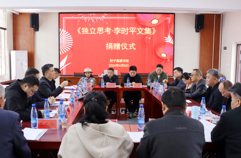 新宁县举办湘籍企业家《独立思考·李时平文集》捐赠活动
