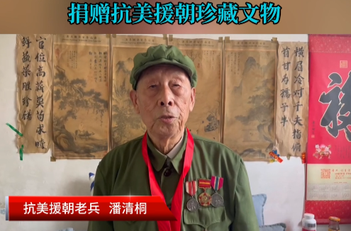 视频丨冷水滩92岁老兵潘清桐捐赠抗美援朝珍藏文物