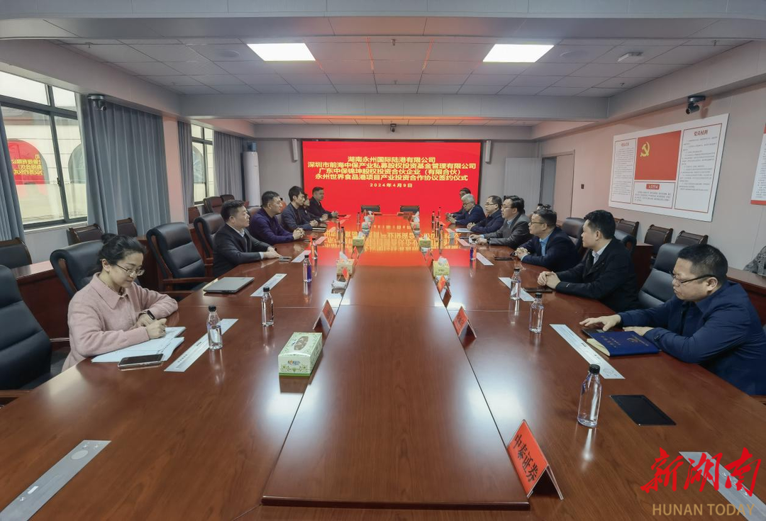 永州国际陆港与深圳中保产业基金举行产业投资合作签约仪式