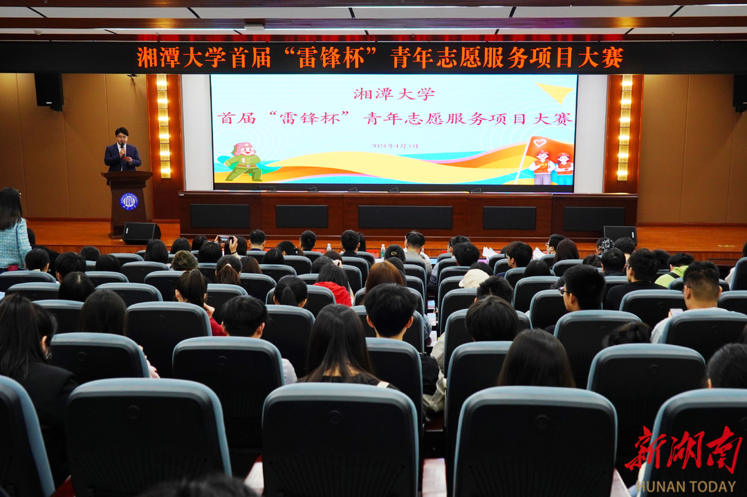 湘潭大学举办首届“雷锋杯”青年志愿服务项目大赛
