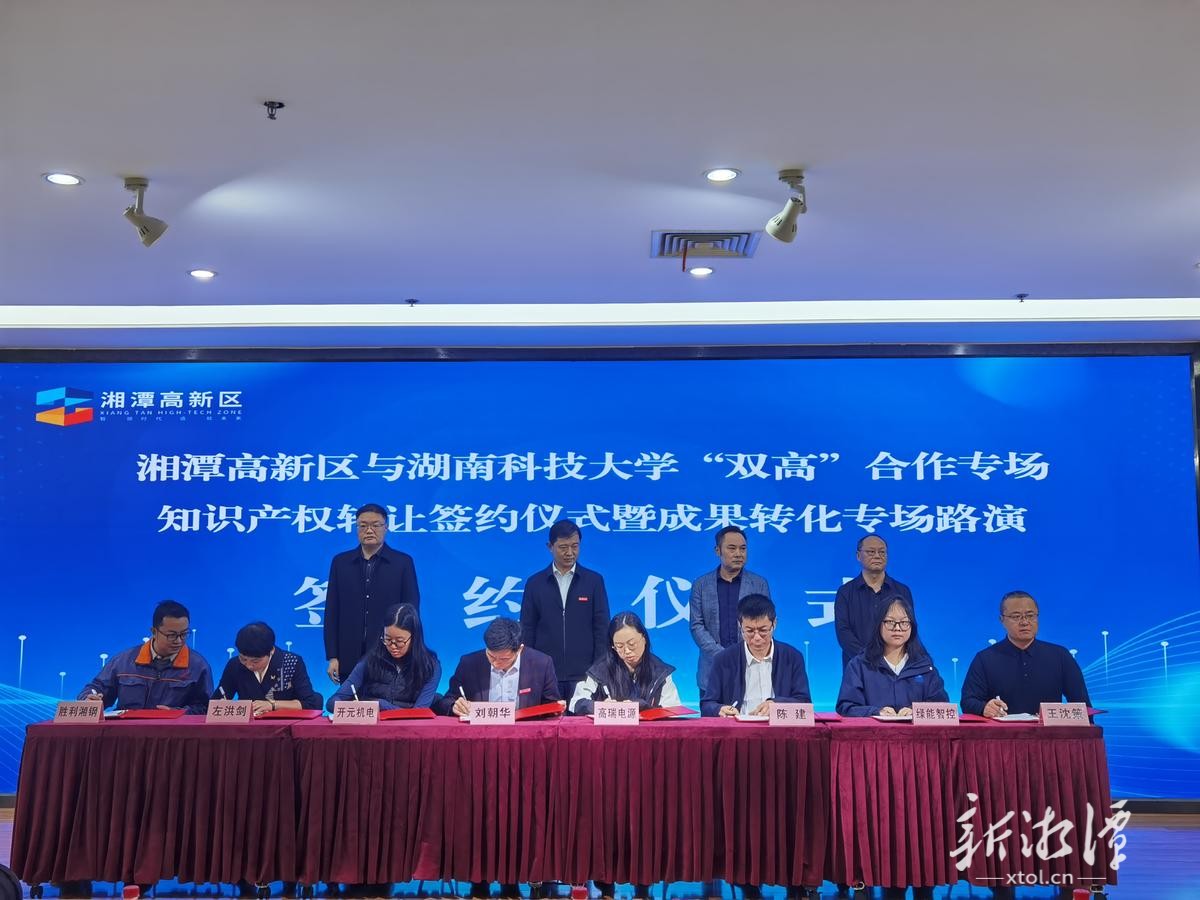 签约！湘潭高新区与湖南科技大学“双高”合作促“双赢”