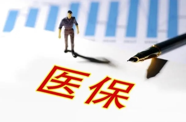 参保人数约13.34亿人 我国发布2023年医保统计快报