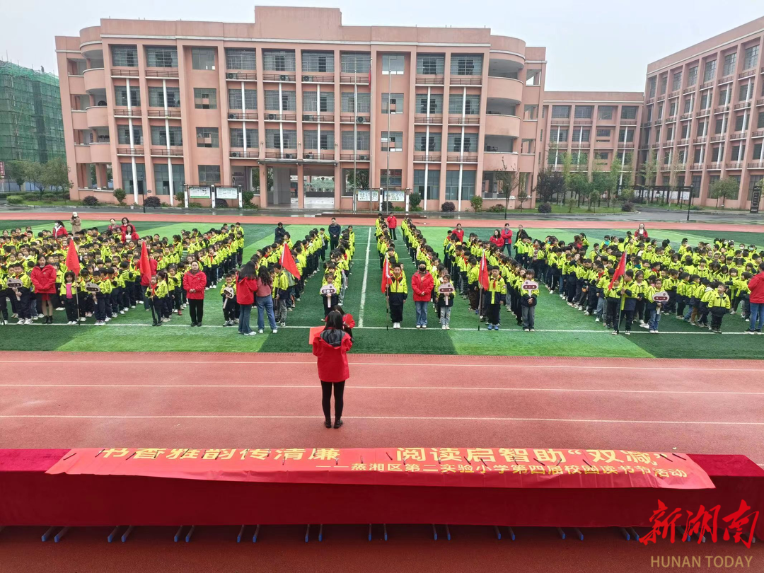 衡阳市蒸湘区第二实验小学举行第四届校园读书节活动