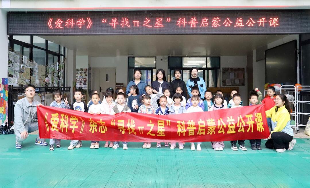 衡阳市第二实验幼儿园开展科普进课堂活动