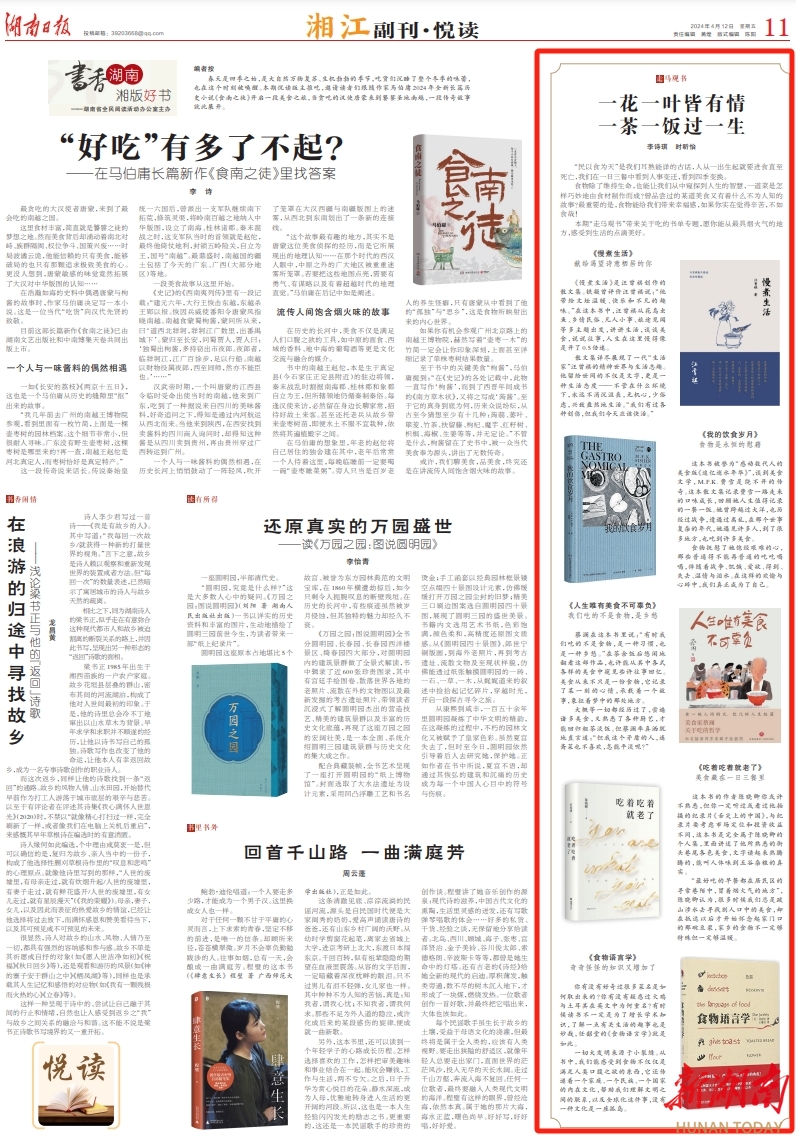 湘江副刊悦读丨一花一叶皆有情一茶一饭过一生