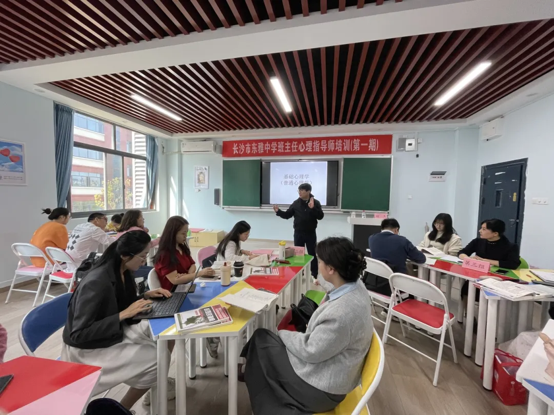 长沙市东雅中学举行班主任心理指导师培训(第一期)线下研修