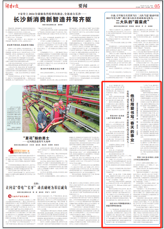 在衡阳，还有无数个“刘玲琍”在默默无闻关爱残疾人——他们用爱书写“春天的事业”丨湖南日报要闻