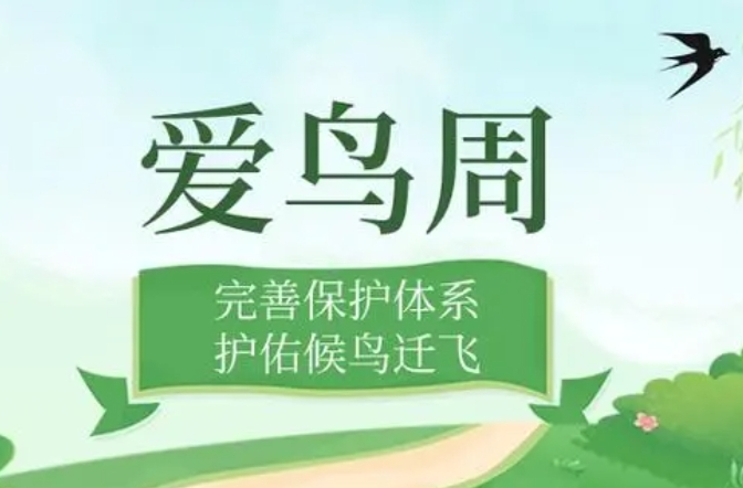 衡阳市启动第43届“爱鸟周”宣传活动