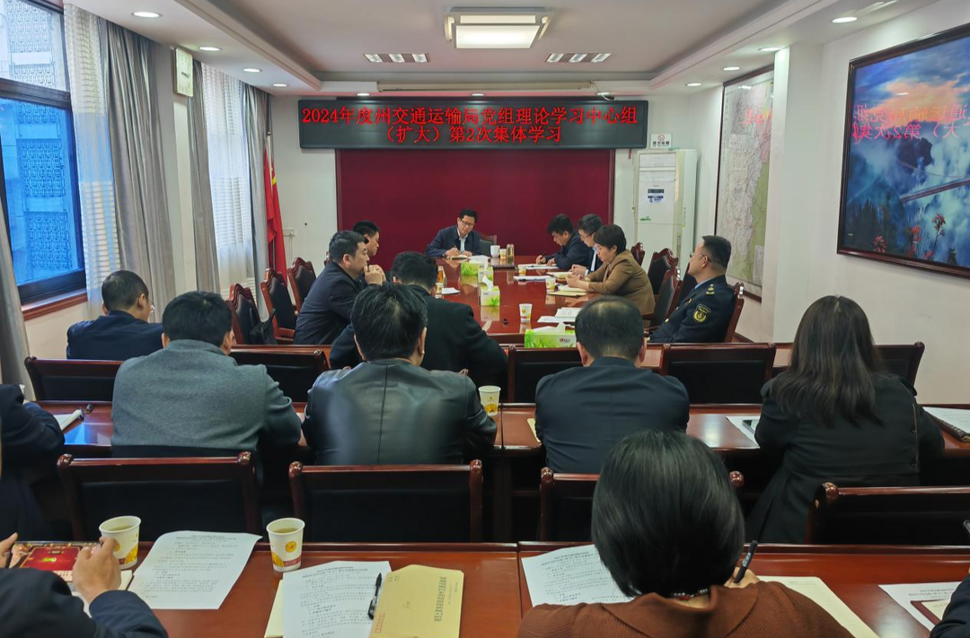 湘西州交通运输局党组理论学习中心组举行2024年第二次集体学习