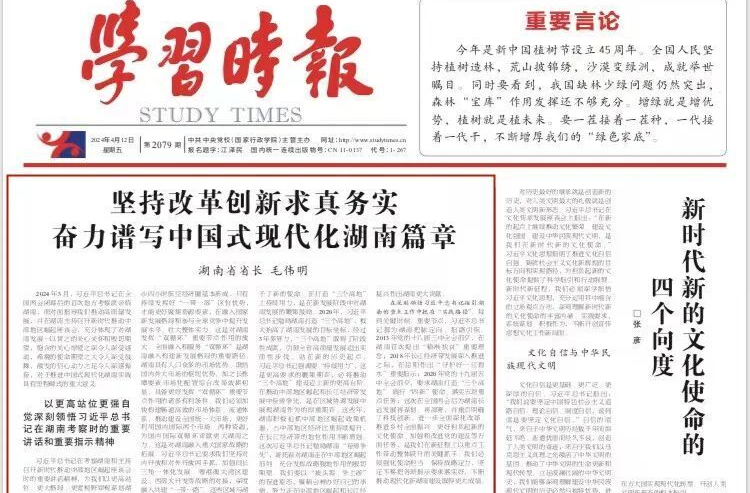 毛伟明在《学习时报》发表署名文章：坚持改革创新求真务实 奋力谱写中国式现代化湖南篇章