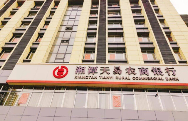 湘潭天易农商银行：成功拦截一起电信诈骗案件