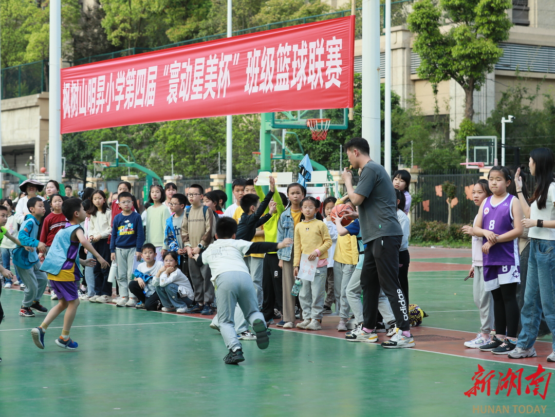 迎"篮"而上 长沙枫树山明升小学第四届"寰动星美杯"班级篮球赛开赛-新