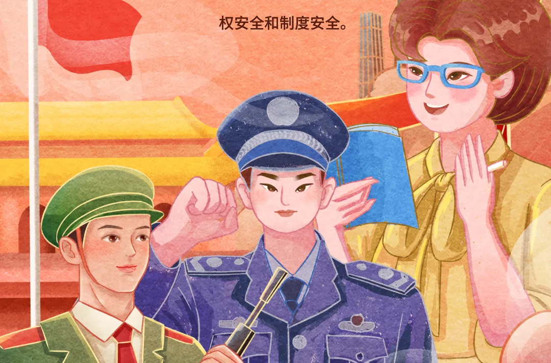 4·15全民国家安全教育日丨一组手绘海报带你了解国家安全