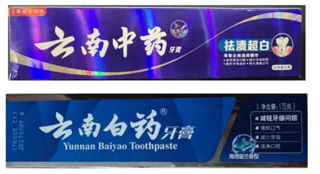 店内销售“云南中药”牙膏，为何被告侵权？