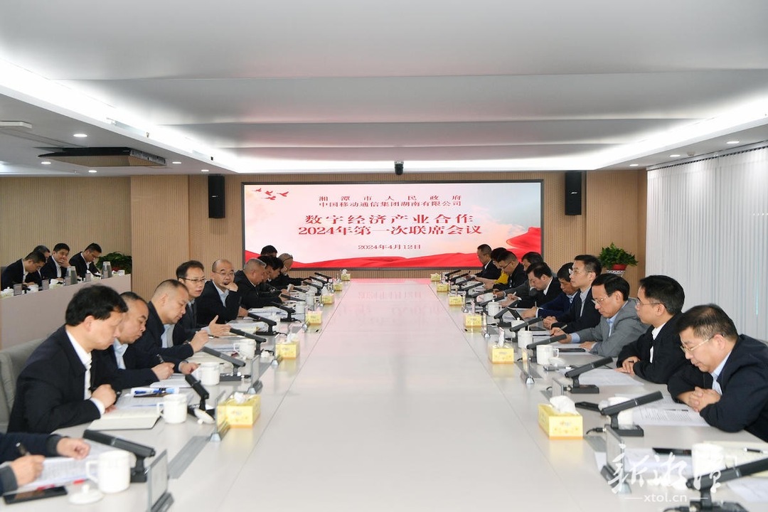 湘潭市2024年第一次数字经济产业合作联席会议召开