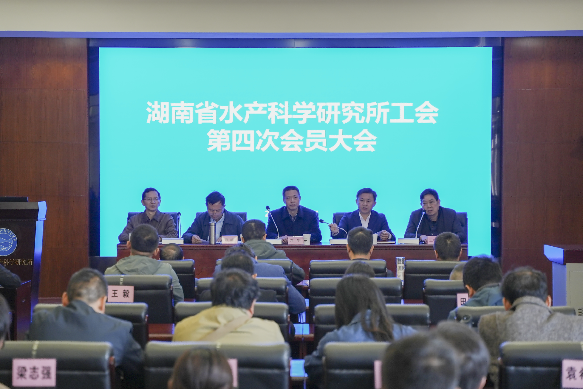 湖南省水产科学研究所工会成功举行换届选举大会