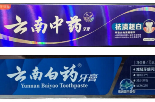 店内销售“云南中药”牙膏，为何被告侵权？