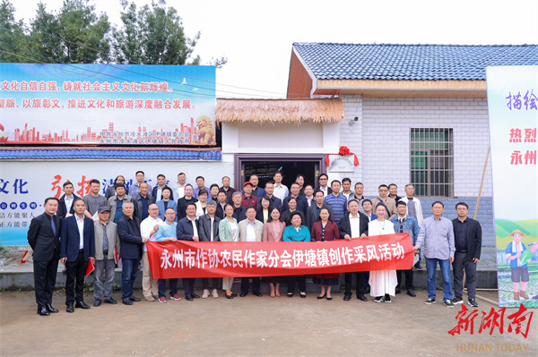 全国首家地市级农民作家协会在湖南永州成立