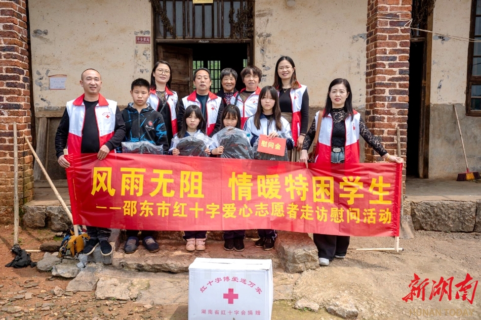 邵东市红十字爱心志愿者走访慰问困难学生
