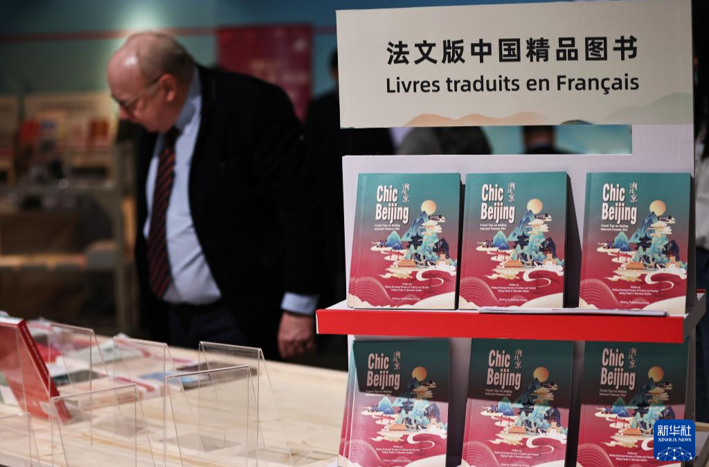 中国图书亮相2024年巴黎书展