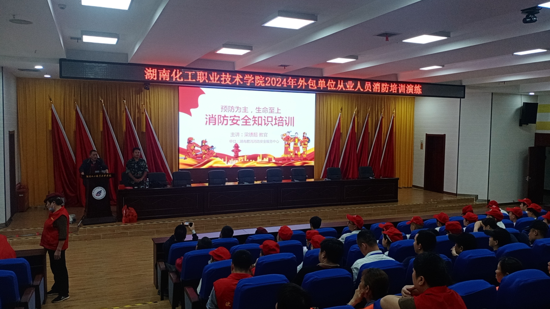 湖南化工职业技术学院组织消防知识培训及灭火演练