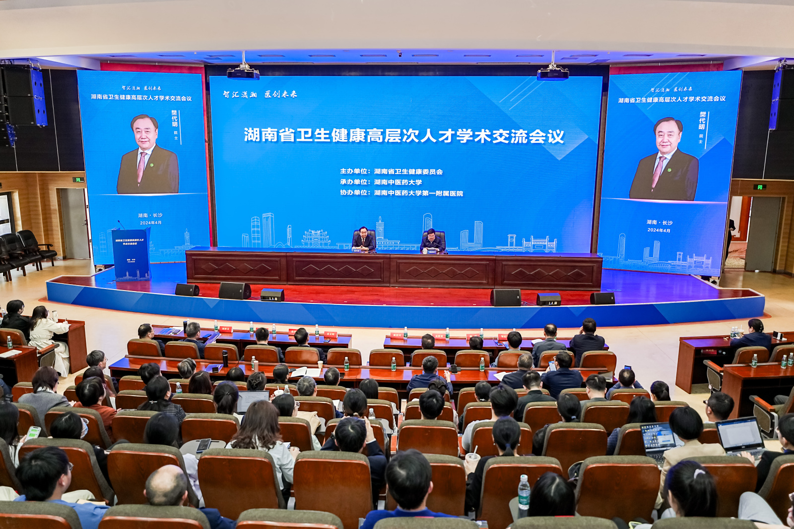 湖南省卫生健康高层次人才学术交流会议在湖南中医药大学举行