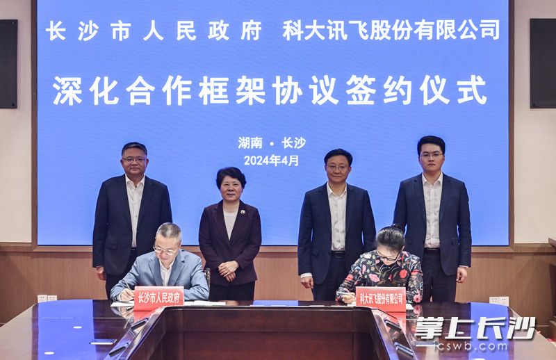 Changsha, iFlytek Sign Framework Agreement on Deepening Cooperation