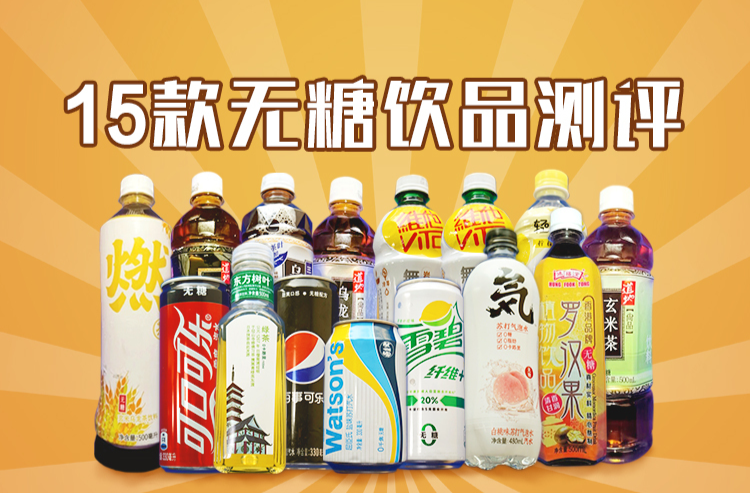 含糖饮料“续命”的年轻人 你将如何拥有健康未来？