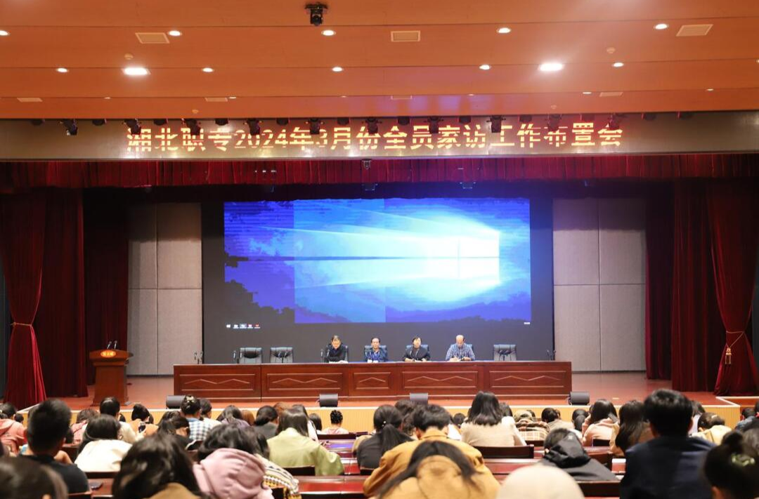 湖南省湘北职业中专学校：凝聚家校合力，携手共助成长