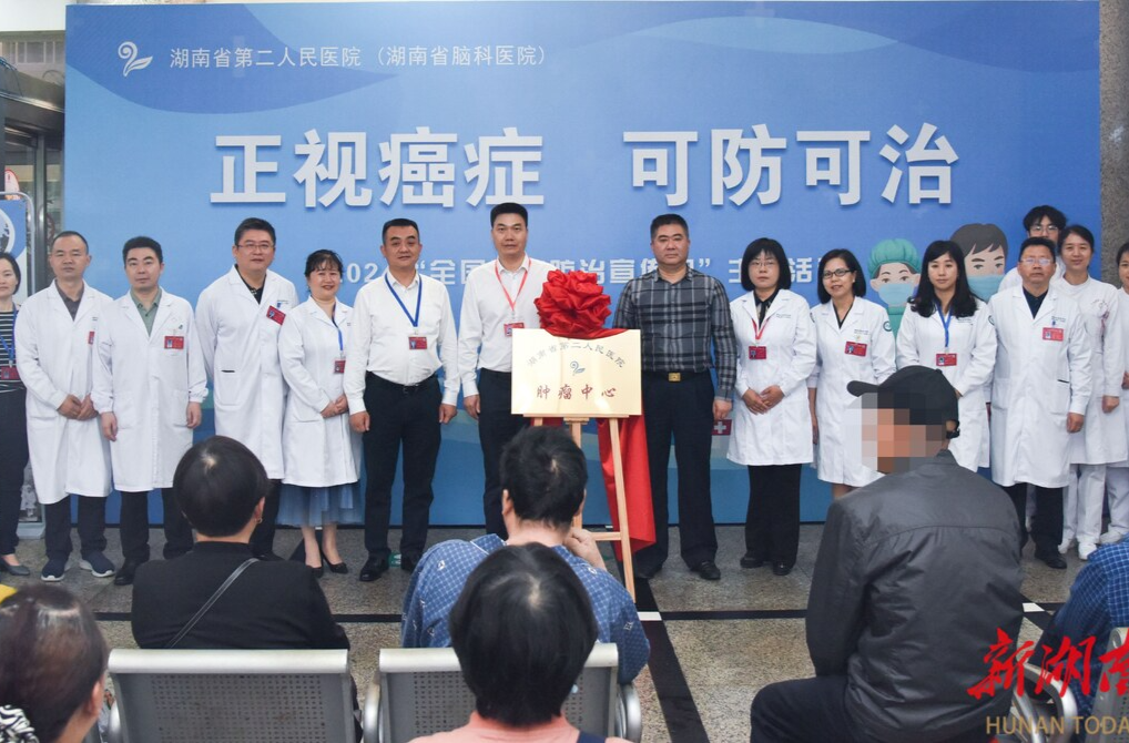 让肿瘤患者“疗身”又“疗心”丨湖南省第二人民医院成立肿瘤中心