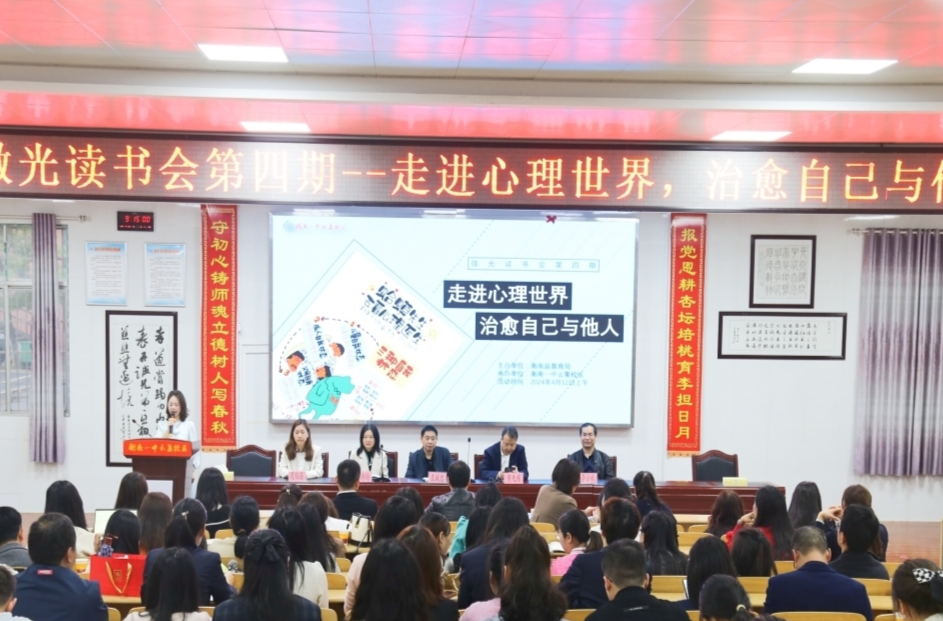 衡南县教育局举办第四期读书活动