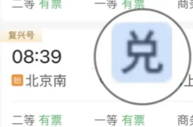 12306积分可以兑换车票？怎么兑换？教程来了→