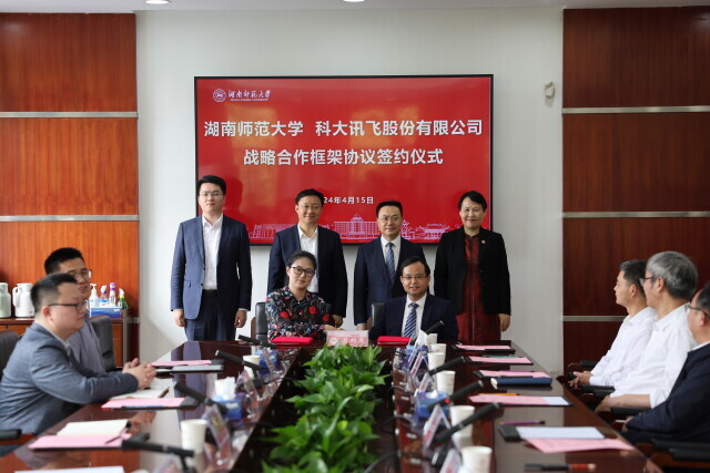 科大讯飞与湖南师大签署战略合作框架协议 共同推动“人工智能 教育”领域发展