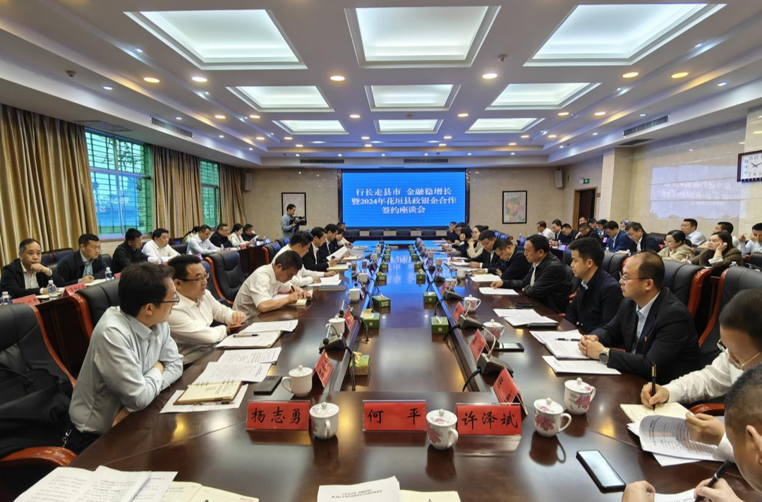 人民银行湖南湘西州分行：聚力政银企合作 携手共促县域经济高质量发展